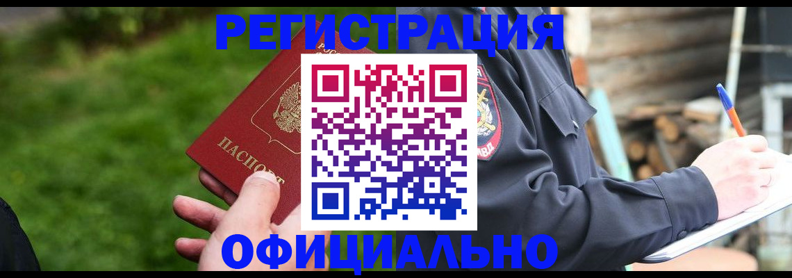 временная регистрация надежно в Кировграде