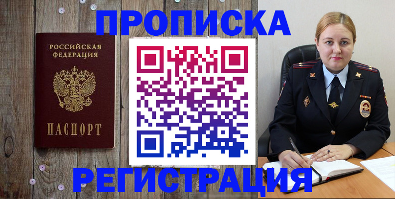 временная регистрация купить в Кировграде